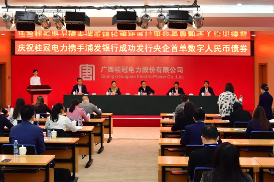 2023年12月1日，桂冠電力在南寧召開(kāi)發(fā)行央企首單數(shù)字人民幣債券發(fā)布會(huì)。何小梅 攝 