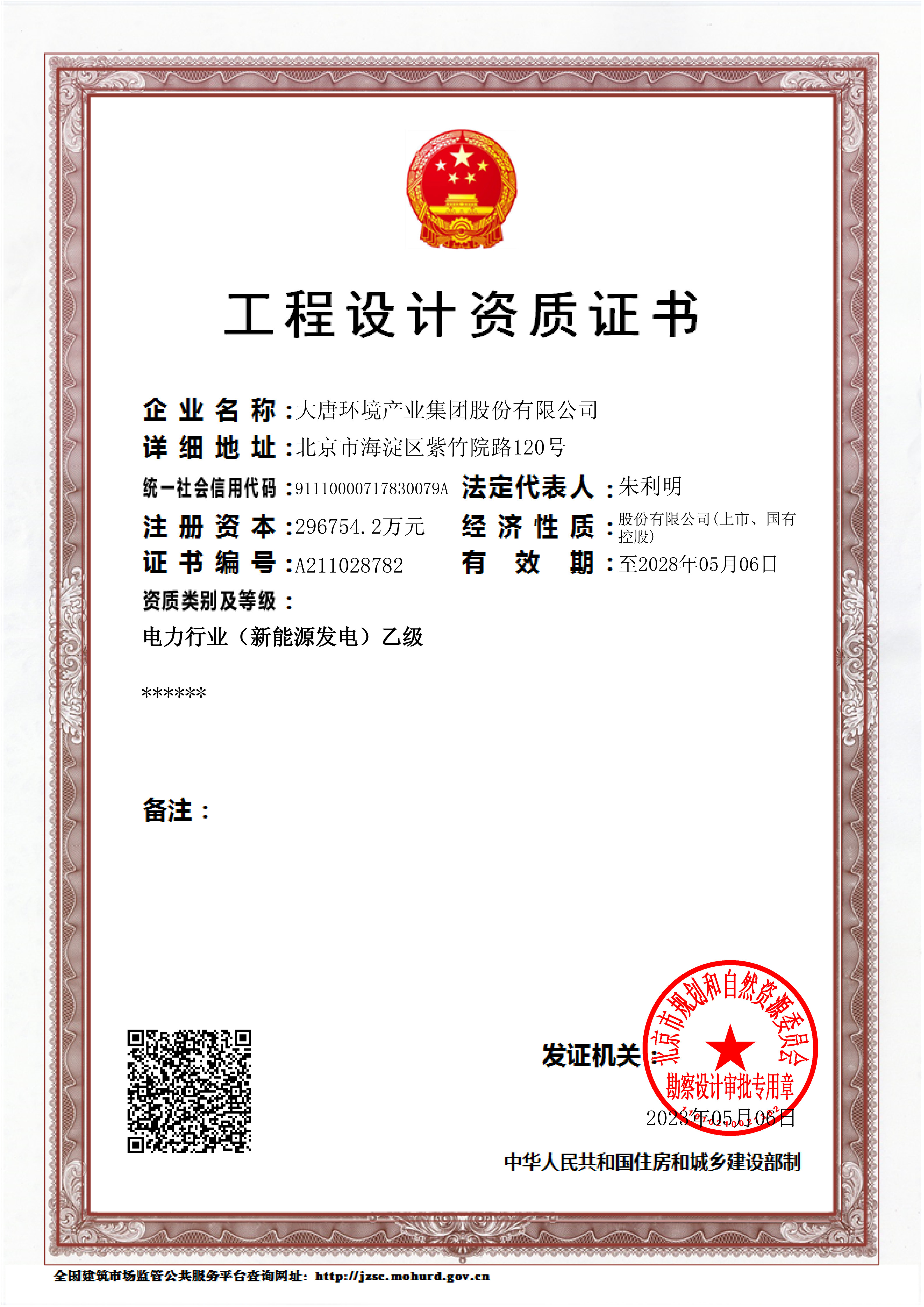 圖1：電力行業(yè)（新能源發(fā)電）乙級工程設(shè)計資質(zhì).jpg